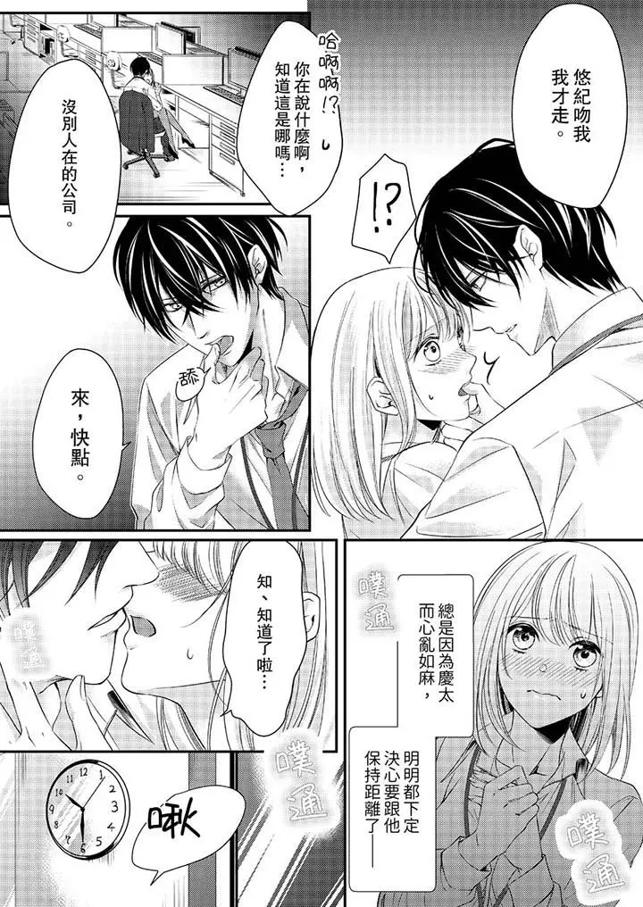 打破规定的惩罚是到高潮为止的H！？ - 第12话 - page 6