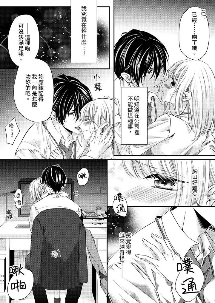 打破规定的惩罚是到高潮为止的H！？ - 第12话 - page 7