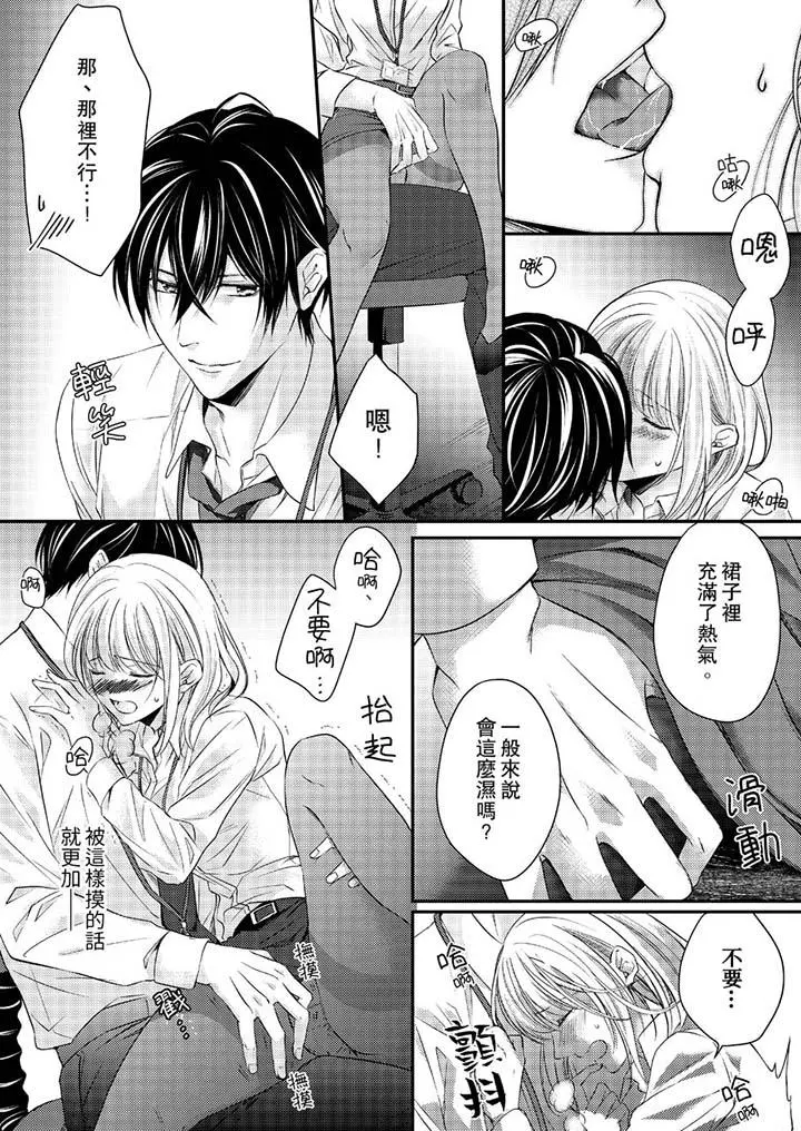 打破规定的惩罚是到高潮为止的H！？ - 第12话 - page 8