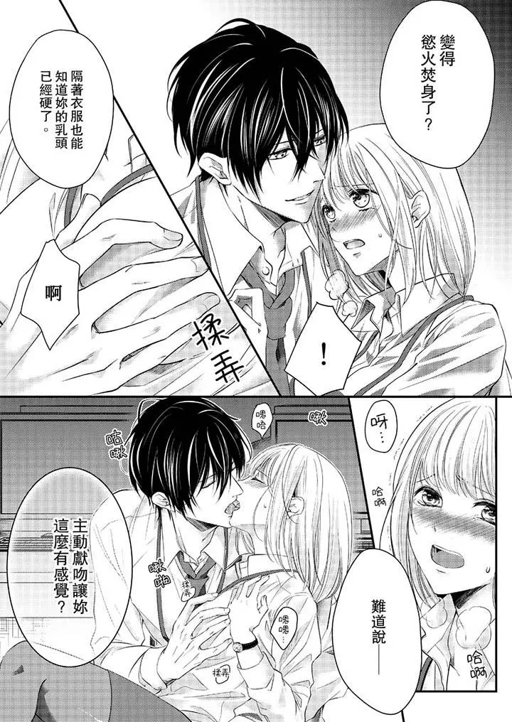 打破规定的惩罚是到高潮为止的H！？ - 第12话 - page 9