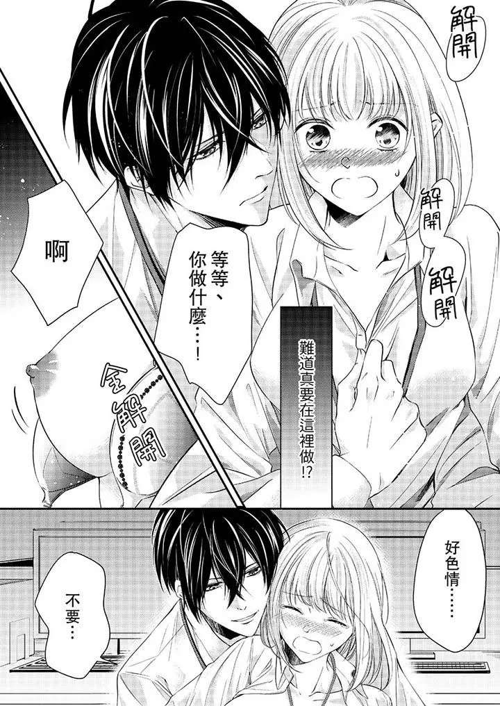 打破规定的惩罚是到高潮为止的H！？ - 第12话 - page 10