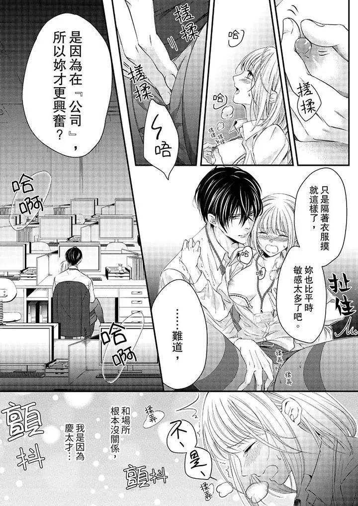 打破规定的惩罚是到高潮为止的H！？ - 第12话 - page 11