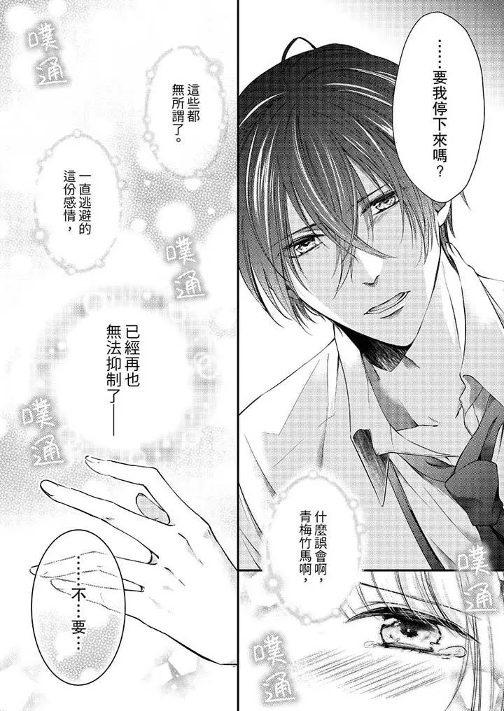 打破规定的惩罚是到高潮为止的H！？ - 第12话 - page 12