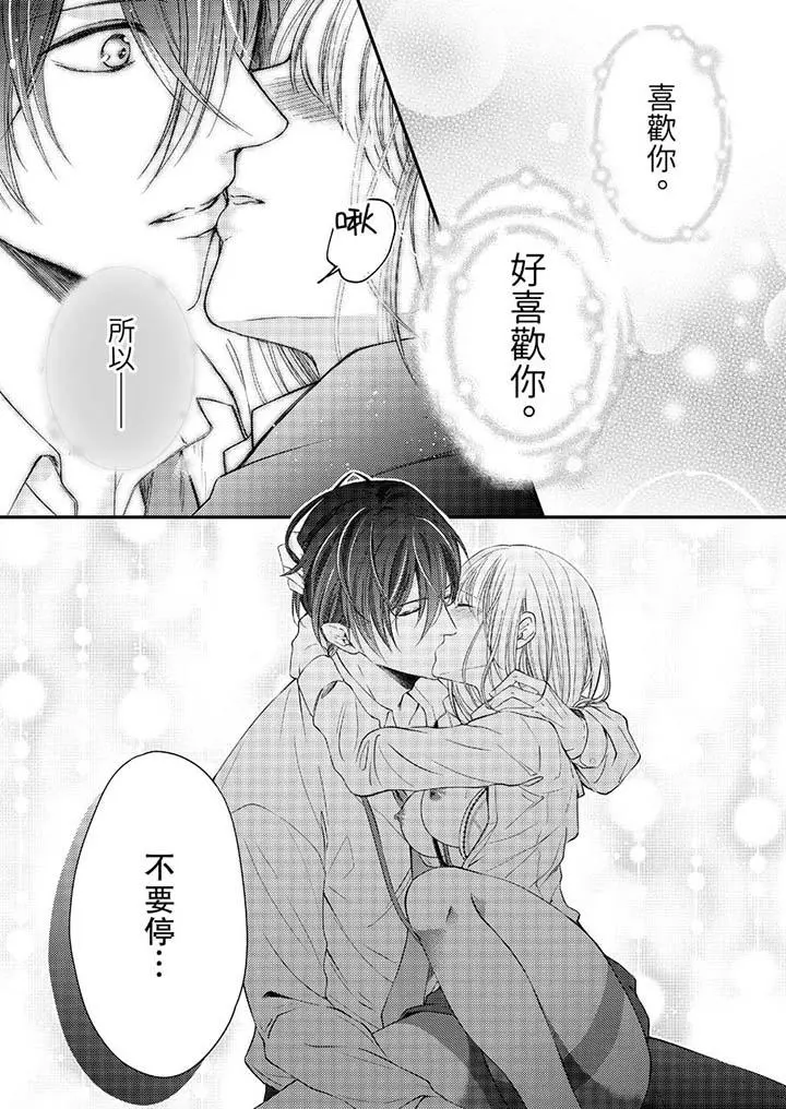 打破规定的惩罚是到高潮为止的H！？ - 第12话 - page 13