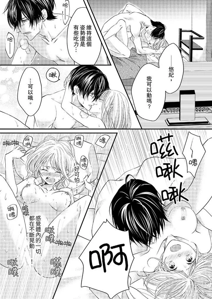 打破规定的惩罚是到高潮为止的H！？ - 第8话 - page 5