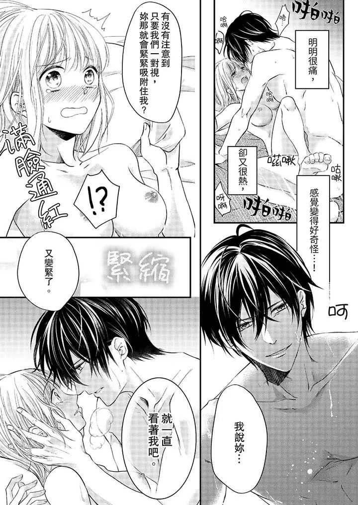 打破规定的惩罚是到高潮为止的H！？ - 第8话 - page 6