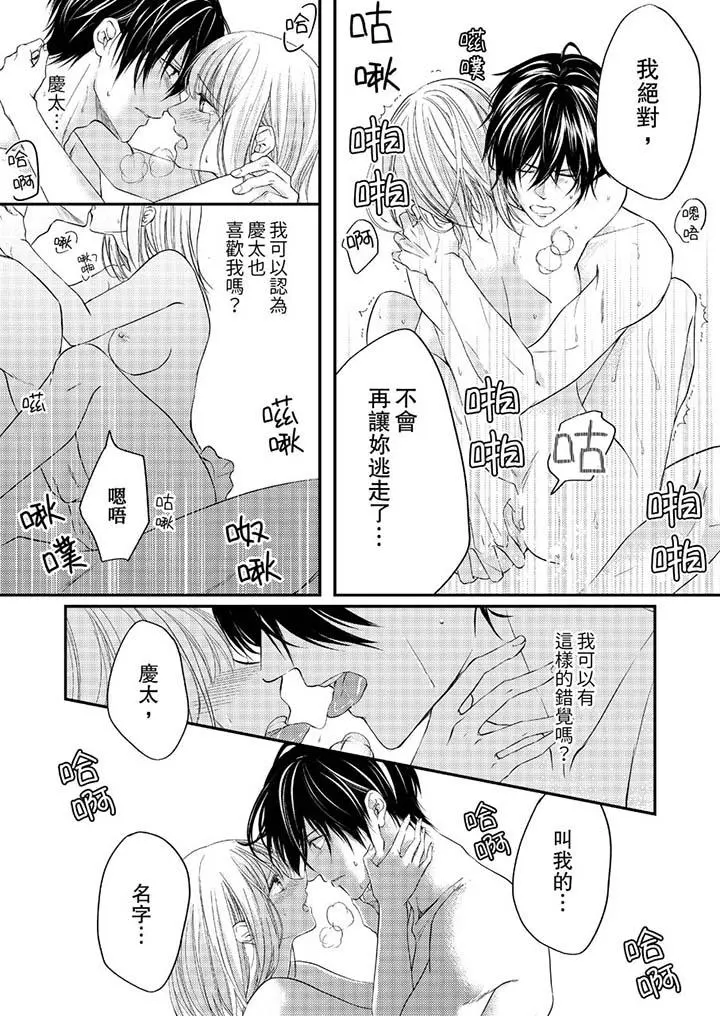 打破规定的惩罚是到高潮为止的H！？ - 第8话 - page 8