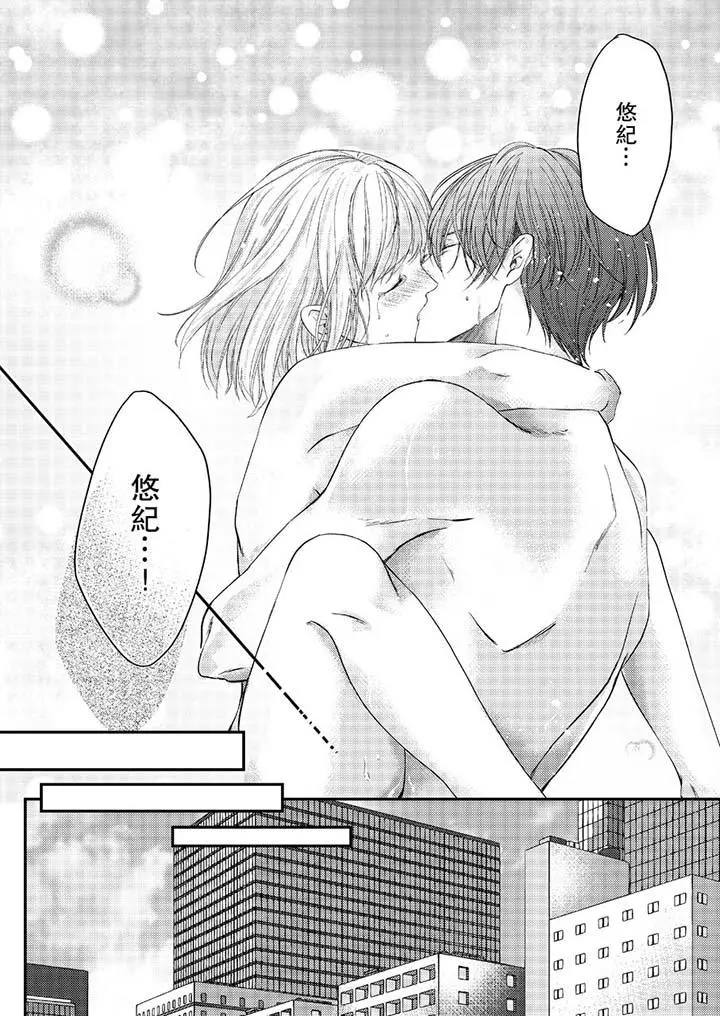 打破规定的惩罚是到高潮为止的H！？ - 第8话 - page 9