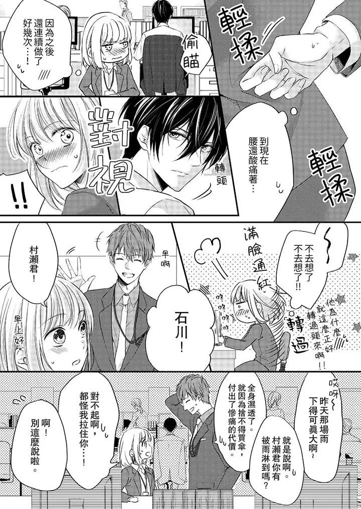 打破规定的惩罚是到高潮为止的H！？ - 第8话 - page 10