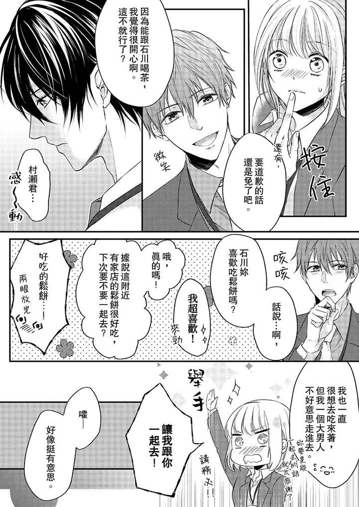 打破规定的惩罚是到高潮为止的H！？ - 第8话 - page 11