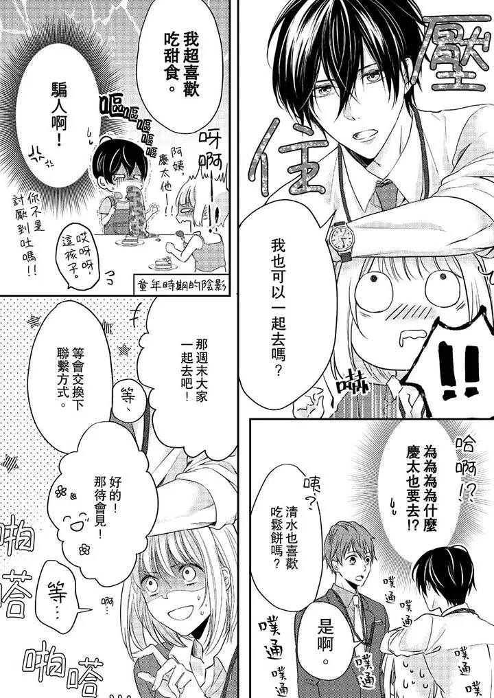打破规定的惩罚是到高潮为止的H！？ - 第8话 - page 12