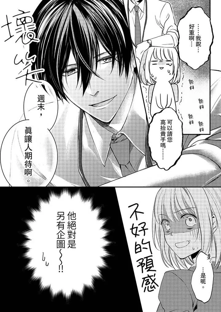 打破规定的惩罚是到高潮为止的H！？ - 第8话 - page 13
