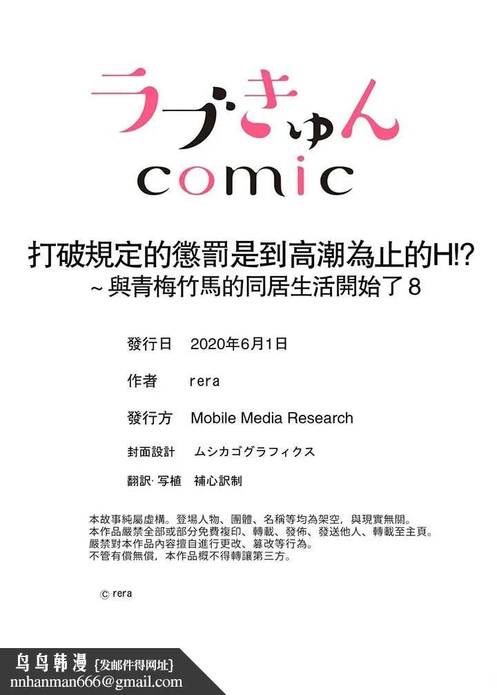 打破规定的惩罚是到高潮为止的H！？ - 第8话 - page 14