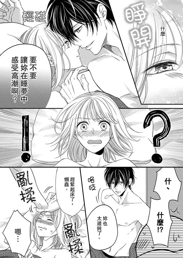 打破规定的惩罚是到高潮为止的H！？ - 第5话 - page 3