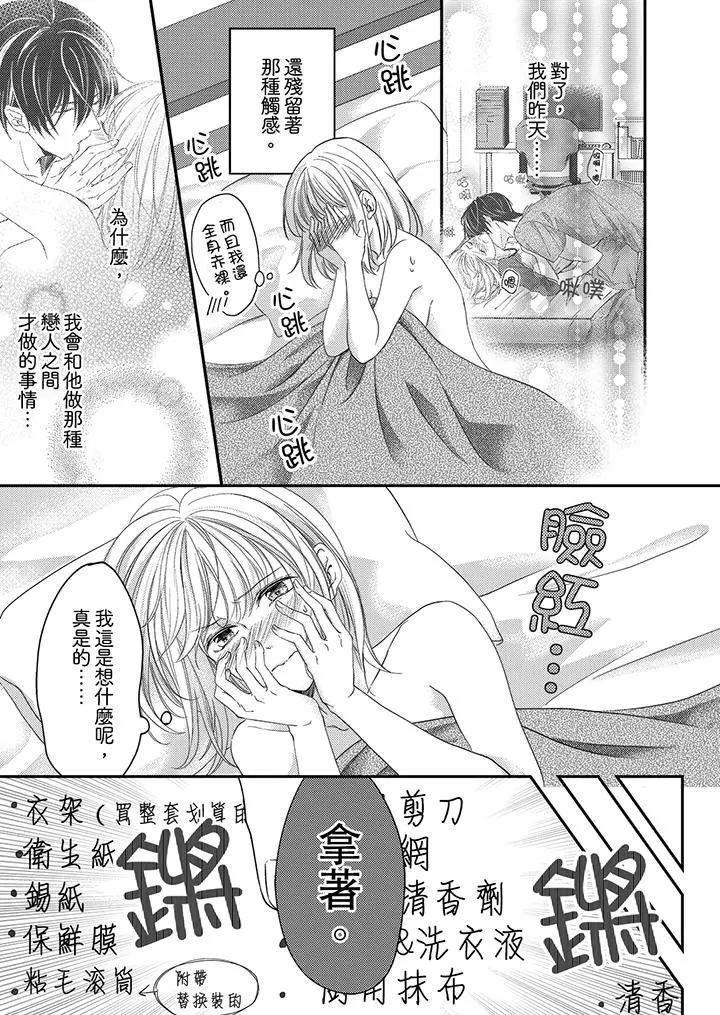 打破规定的惩罚是到高潮为止的H！？ - 第5话 - page 4