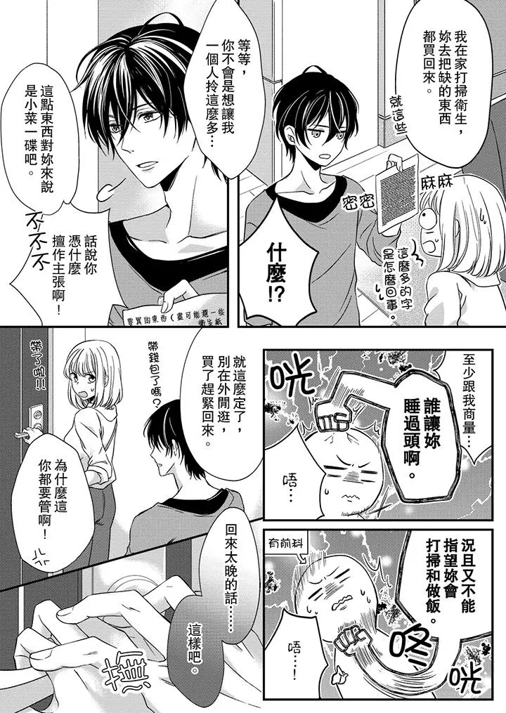 打破规定的惩罚是到高潮为止的H！？ - 第5话 - page 5