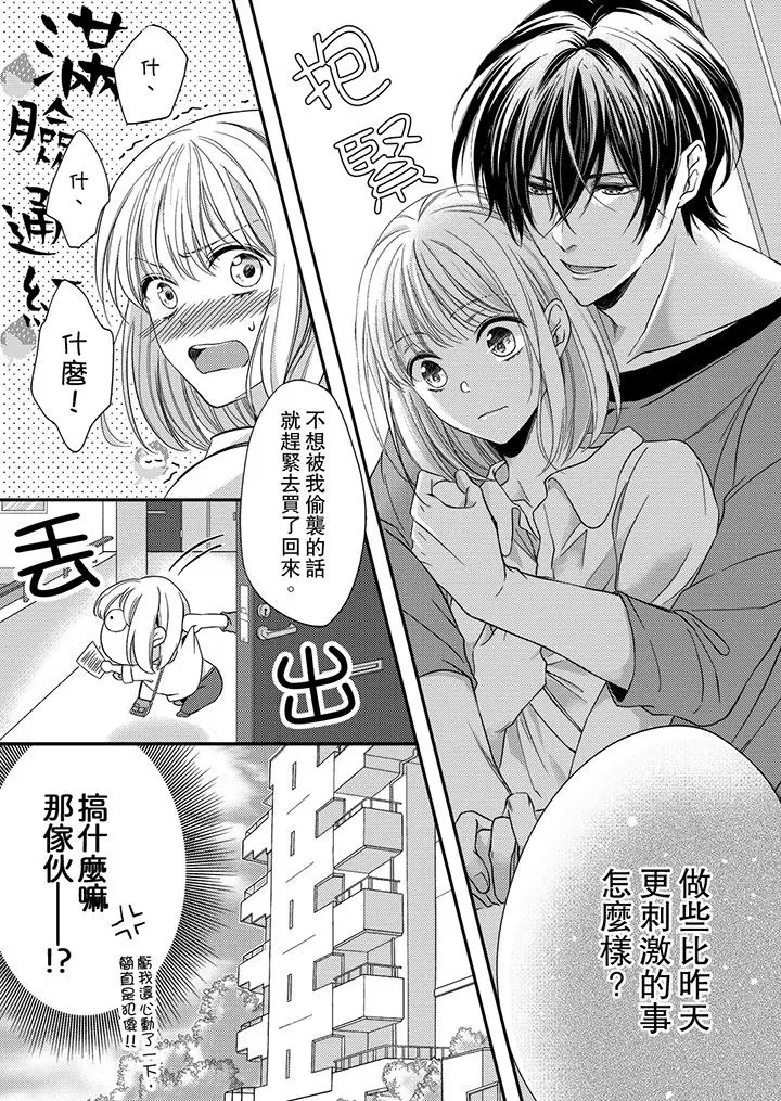 打破规定的惩罚是到高潮为止的H！？ - 第5话 - page 6