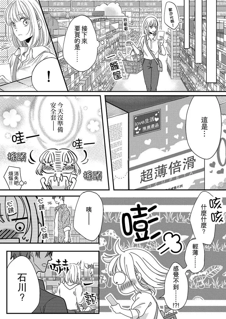 打破规定的惩罚是到高潮为止的H！？ - 第5话 - page 7
