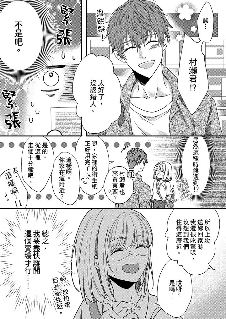 打破规定的惩罚是到高潮为止的H！？ - 第5话 - page 8
