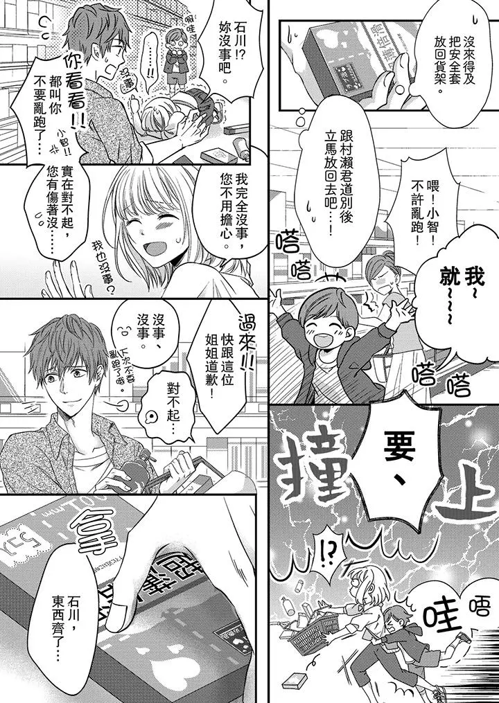打破规定的惩罚是到高潮为止的H！？ - 第5话 - page 9