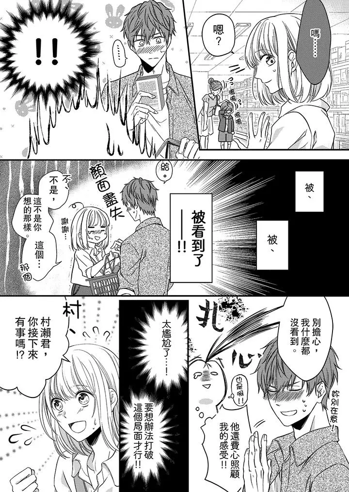 打破规定的惩罚是到高潮为止的H！？ - 第5话 - page 10