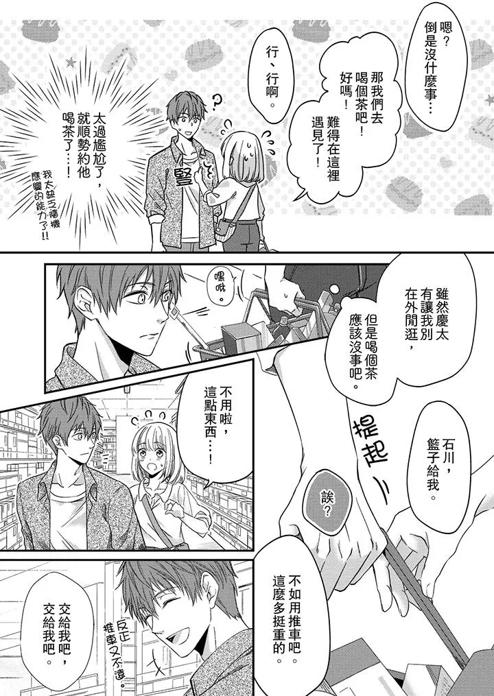 打破规定的惩罚是到高潮为止的H！？ - 第5话 - page 11