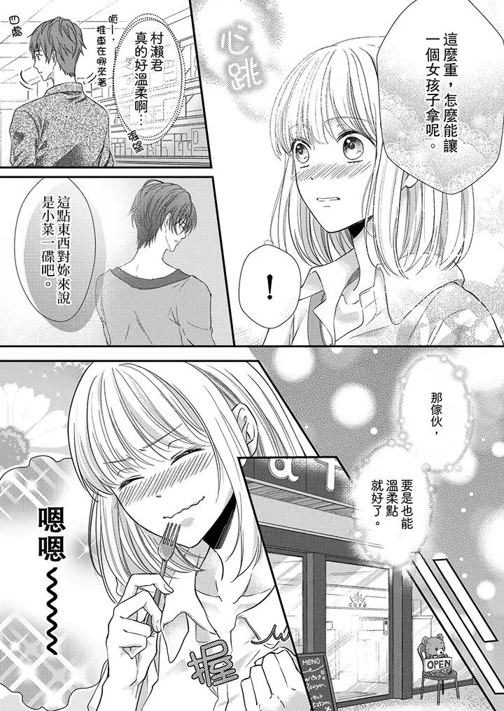 打破规定的惩罚是到高潮为止的H！？ - 第5话 - page 12