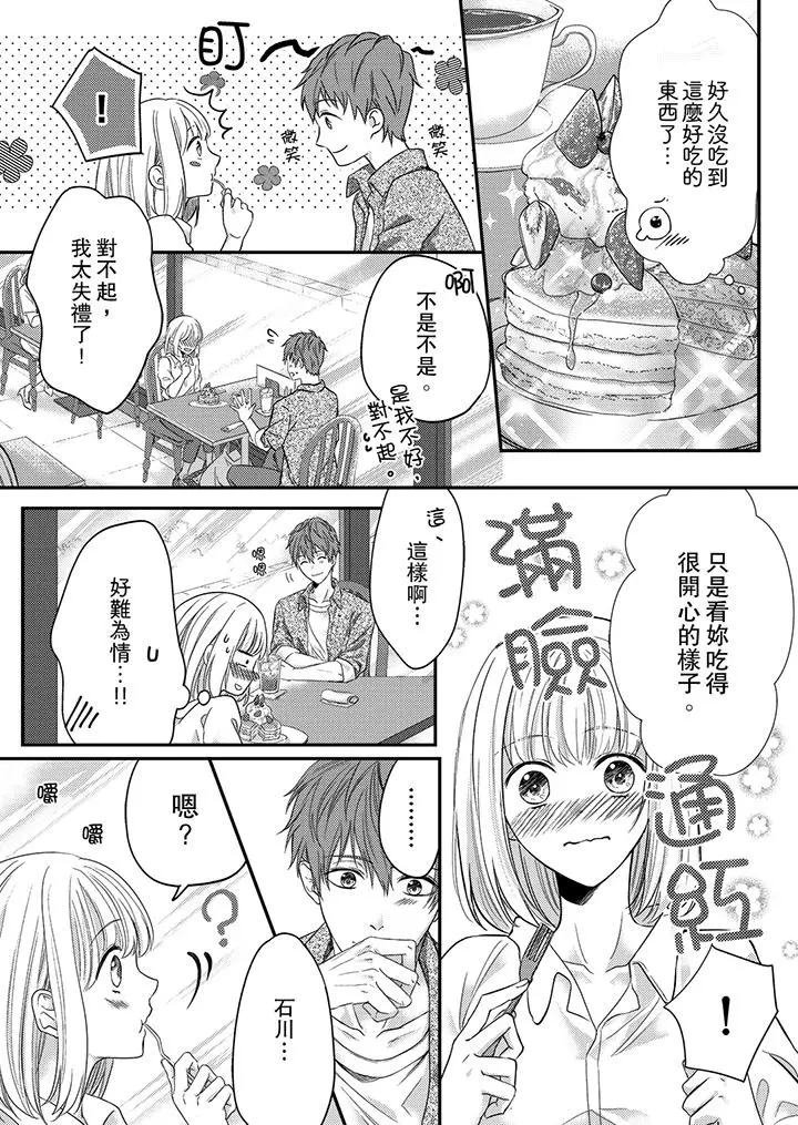 打破规定的惩罚是到高潮为止的H！？ - 第5话 - page 13