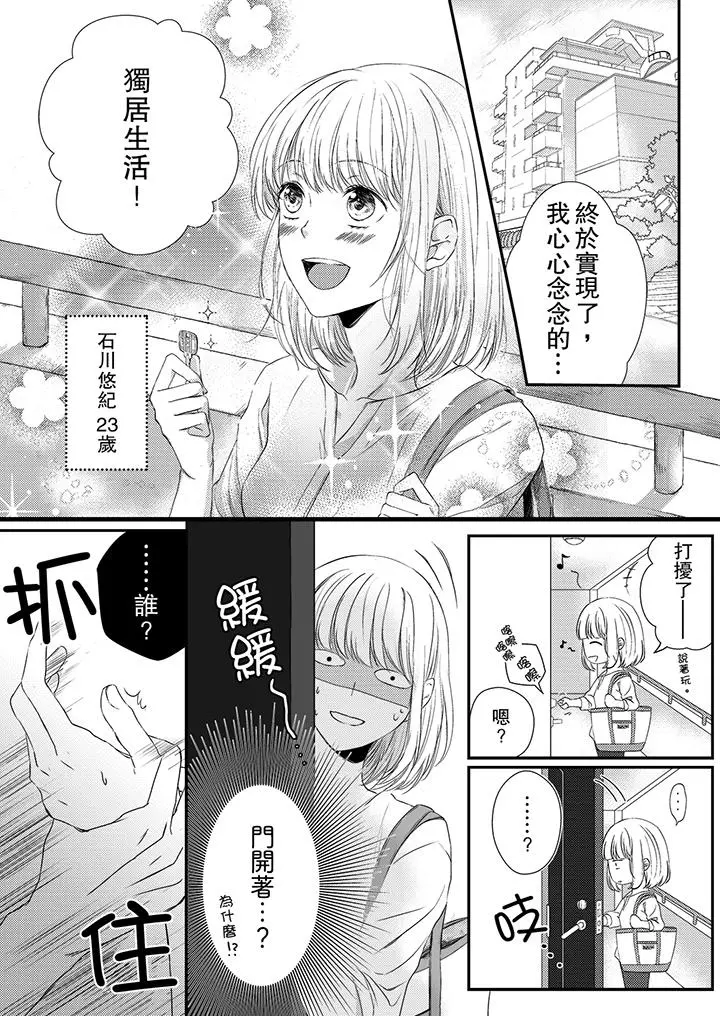 打破规定的惩罚是到高潮为止的H！？ - 第1话 - page 2