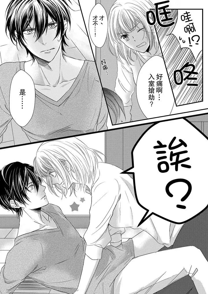 打破规定的惩罚是到高潮为止的H！？ - 第1话 - page 3