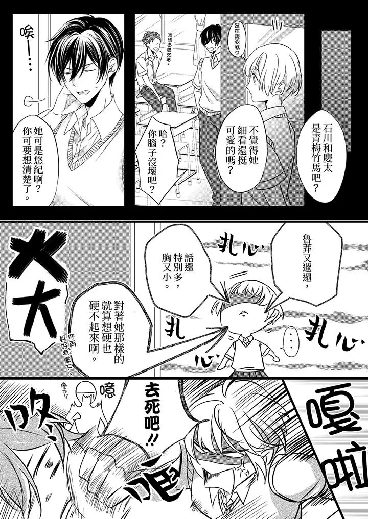 打破规定的惩罚是到高潮为止的H！？ - 第1话 - page 4