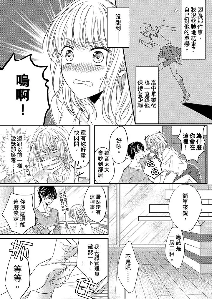 打破规定的惩罚是到高潮为止的H！？ - 第1话 - page 5