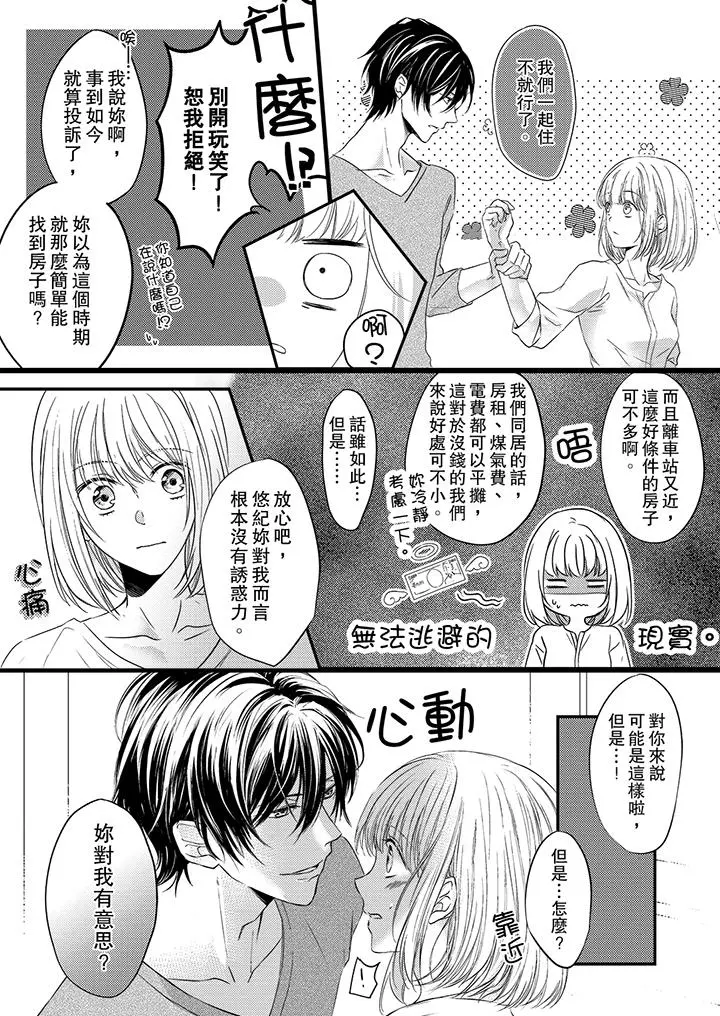 打破规定的惩罚是到高潮为止的H！？ - 第1话 - page 6