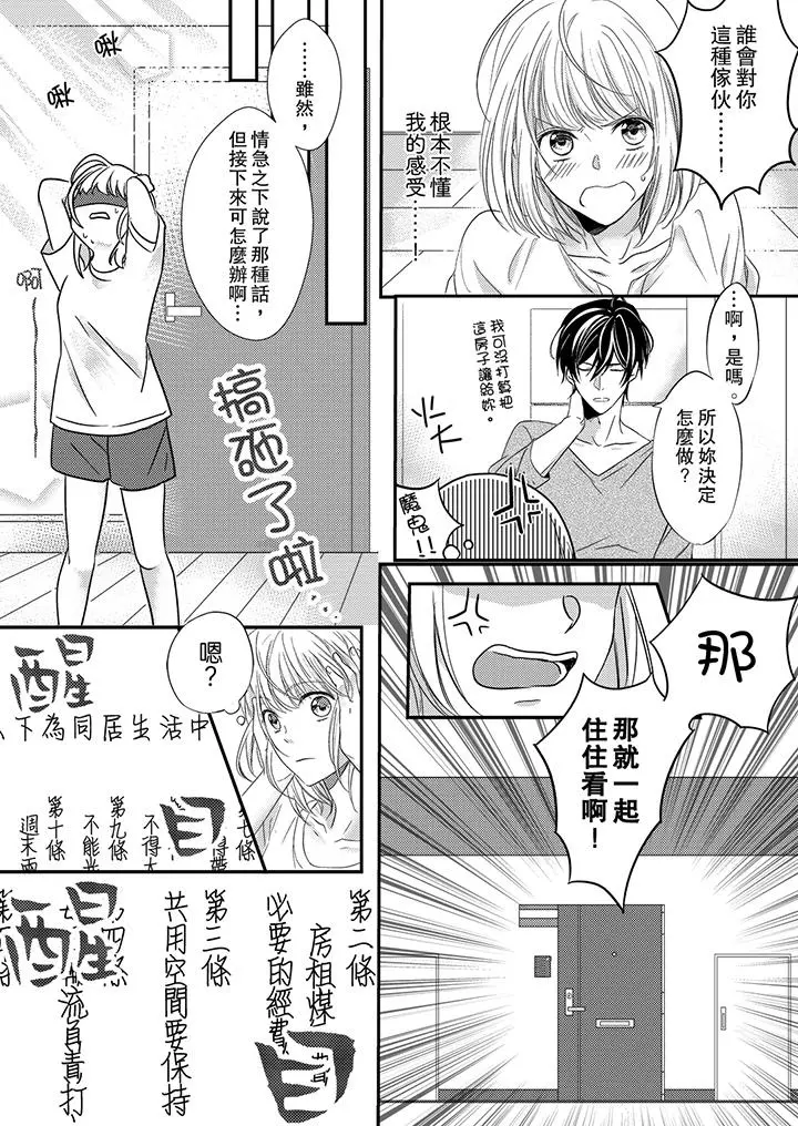 打破规定的惩罚是到高潮为止的H！？ - 第1话 - page 7