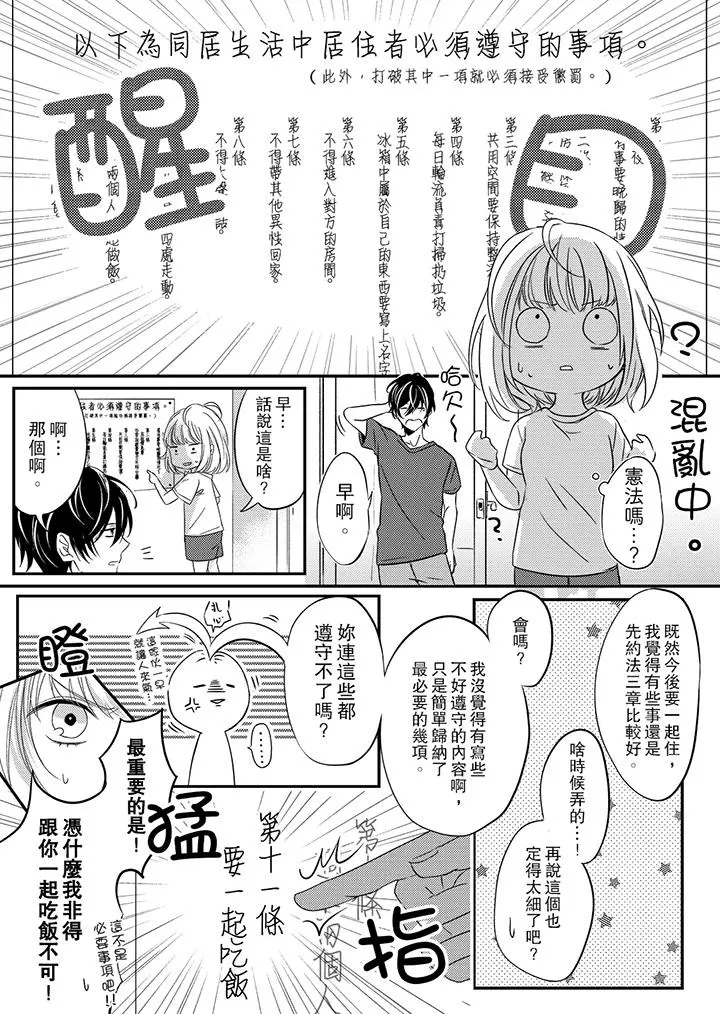打破规定的惩罚是到高潮为止的H！？ - 第1话 - page 8