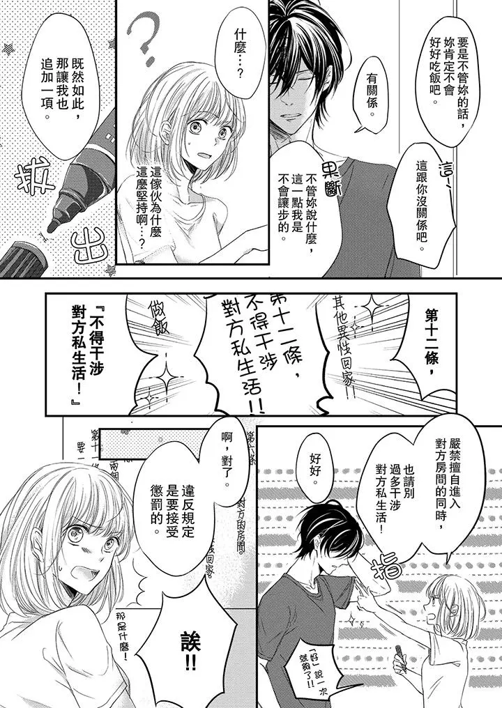 打破规定的惩罚是到高潮为止的H！？ - 第1话 - page 9