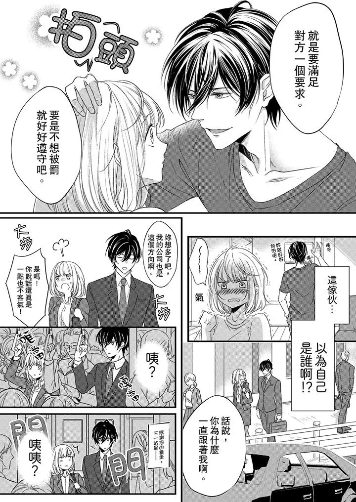 打破规定的惩罚是到高潮为止的H！？ - 第1话 - page 10