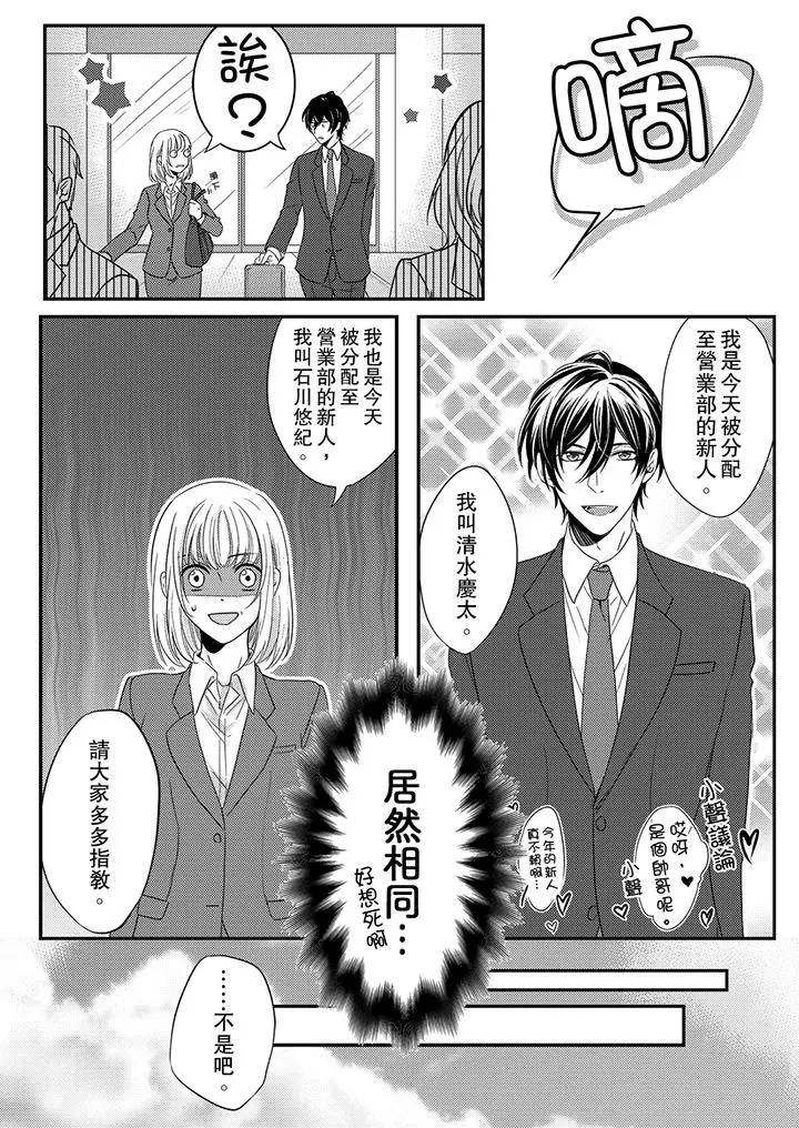 打破规定的惩罚是到高潮为止的H！？ - 第1话 - page 11