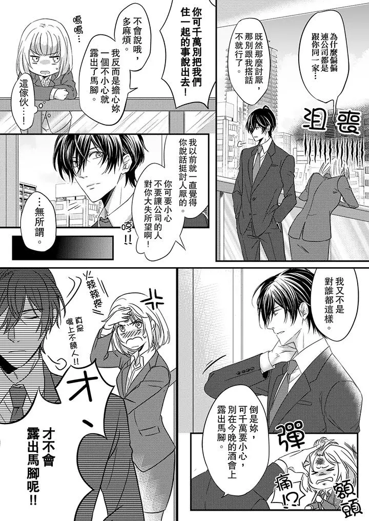 打破规定的惩罚是到高潮为止的H！？ - 第1话 - page 12