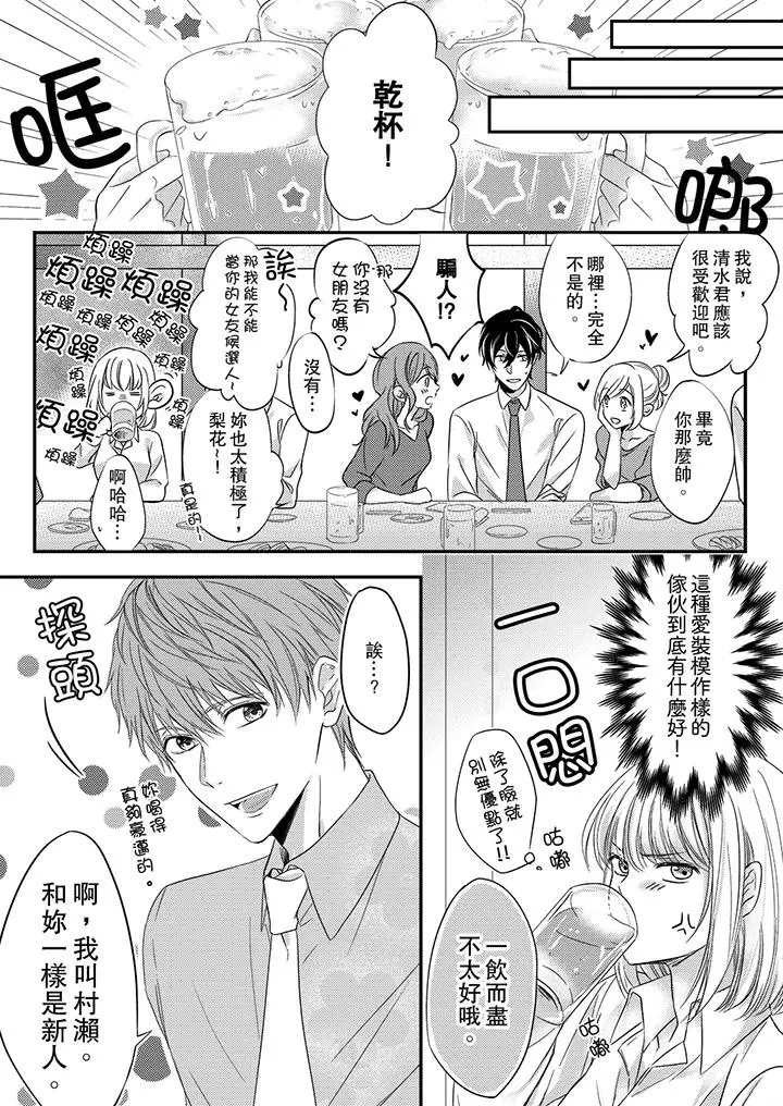打破规定的惩罚是到高潮为止的H！？ - 第1话 - page 13