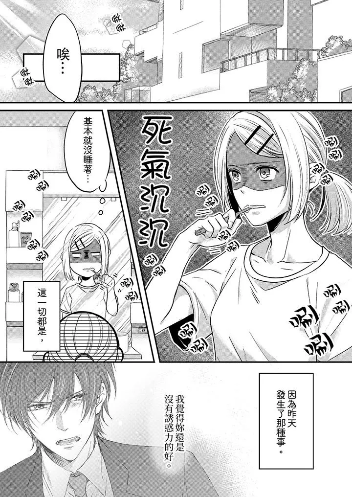 打破规定的惩罚是到高潮为止的H！？ - 第3话 - page 2