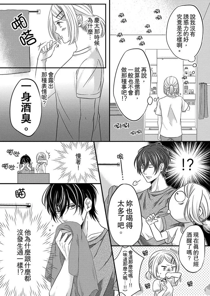 打破规定的惩罚是到高潮为止的H！？ - 第3话 - page 3