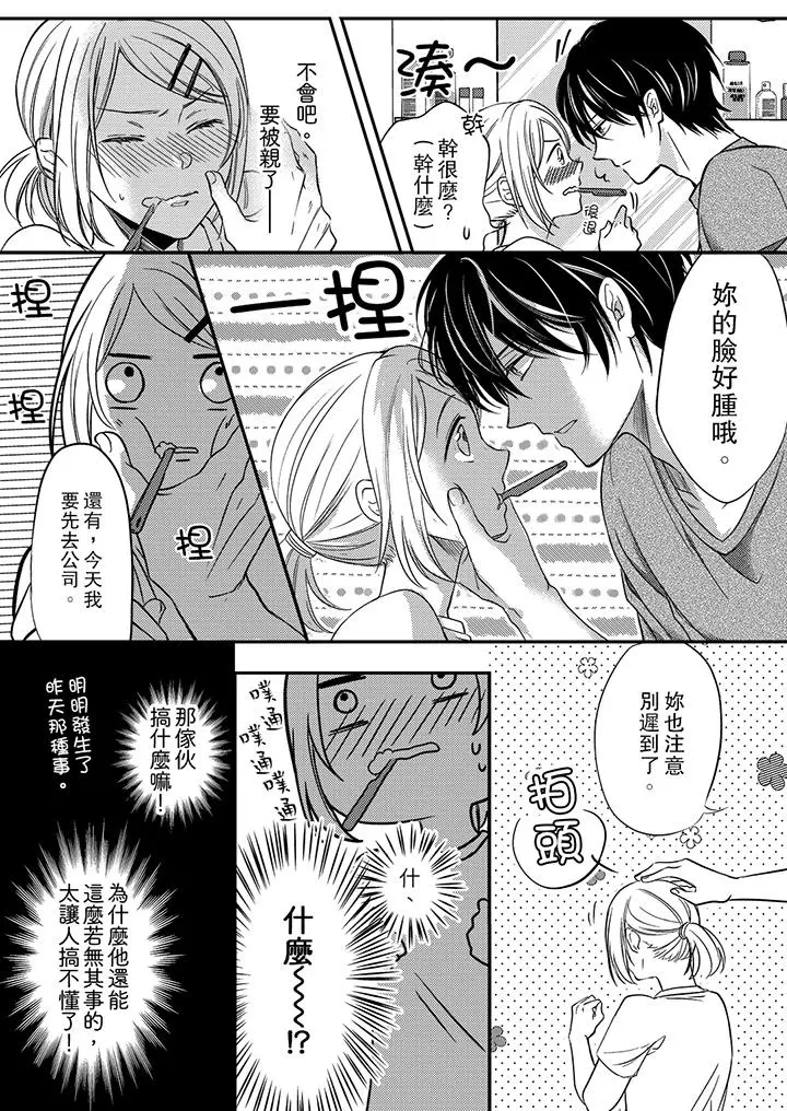 打破规定的惩罚是到高潮为止的H！？ - 第3话 - page 4