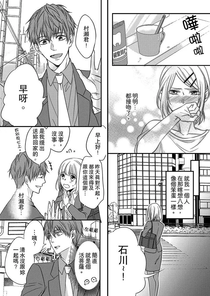 打破规定的惩罚是到高潮为止的H！？ - 第3话 - page 5