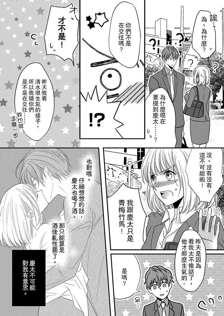 打破规定的惩罚是到高潮为止的H！？ - 第3话 - page 6