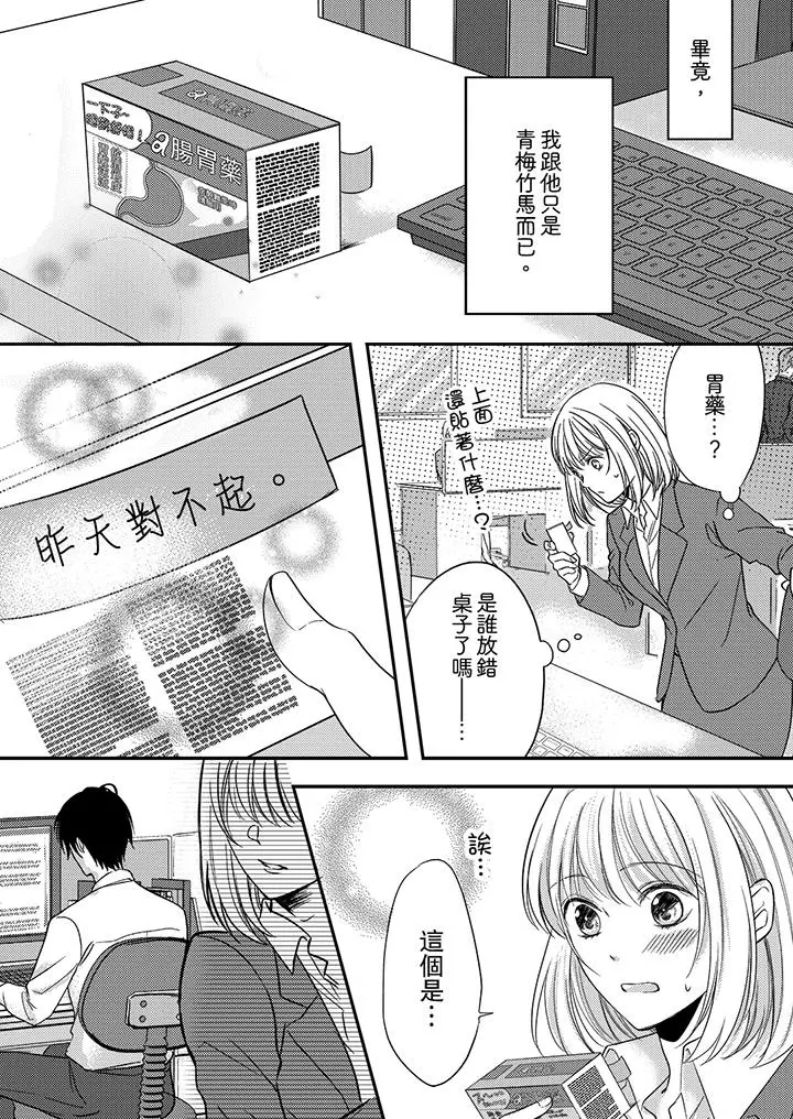 打破规定的惩罚是到高潮为止的H！？ - 第3话 - page 7