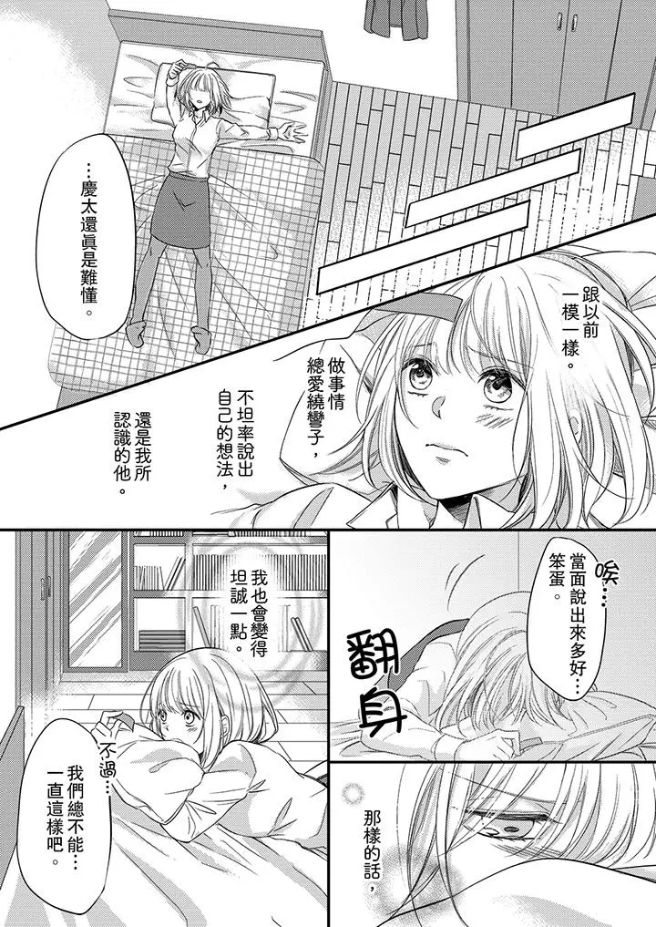 打破规定的惩罚是到高潮为止的H！？ - 第3话 - page 8