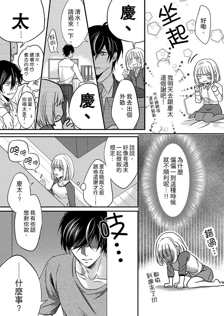 打破规定的惩罚是到高潮为止的H！？ - 第3话 - page 9