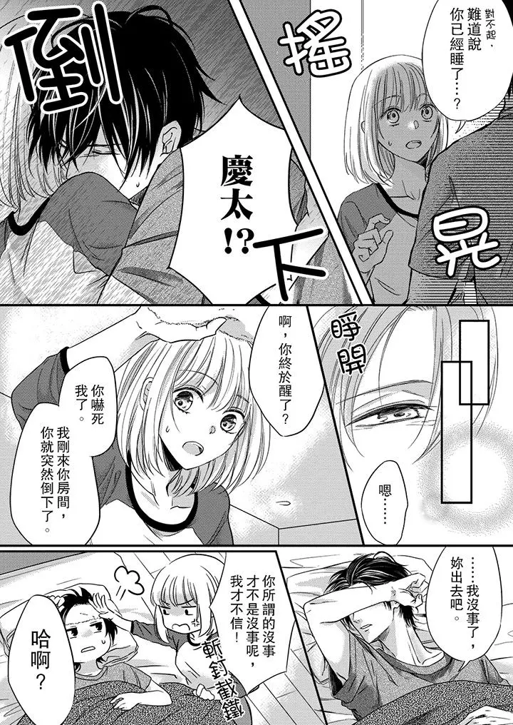打破规定的惩罚是到高潮为止的H！？ - 第3话 - page 10