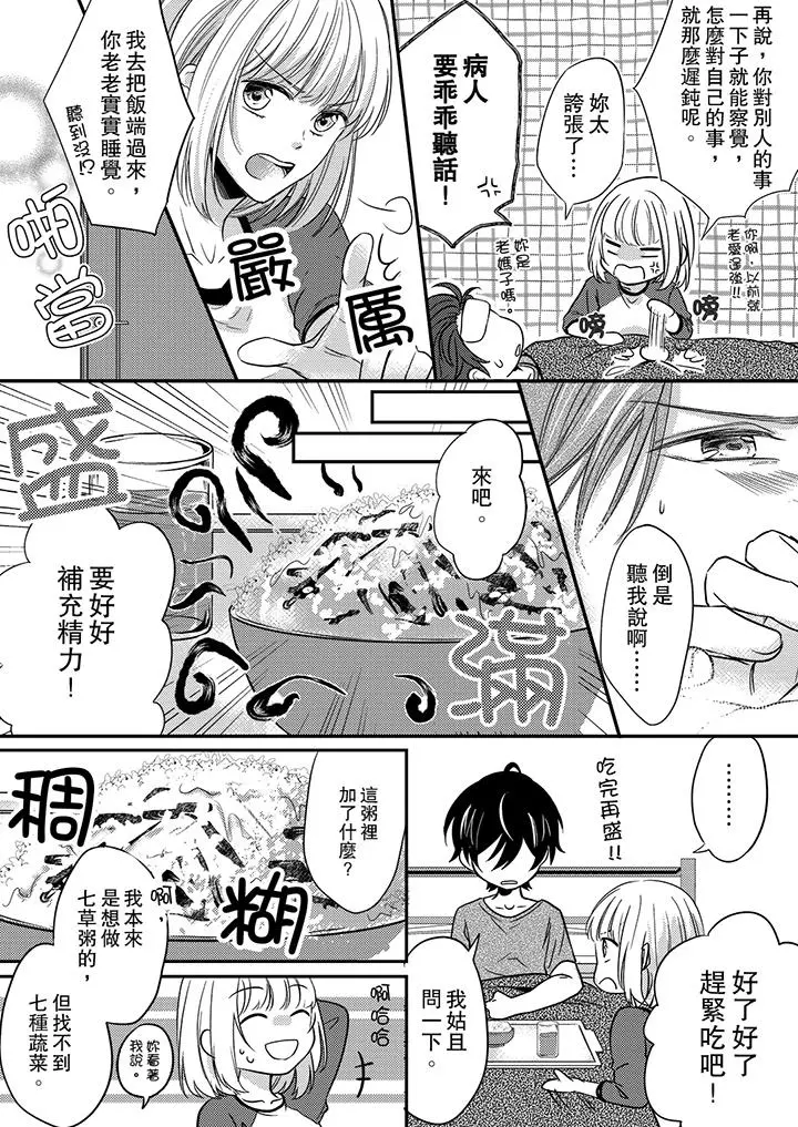 打破规定的惩罚是到高潮为止的H！？ - 第3话 - page 11